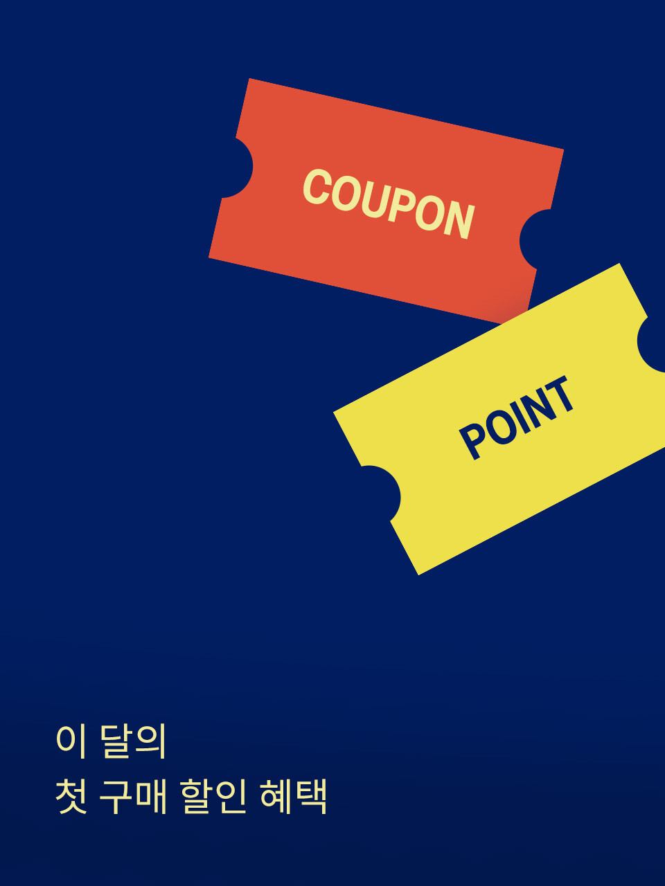 mo_main_newsevent_이달의 특별 혜택